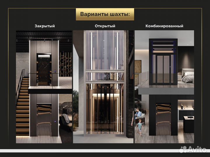 Стильный лифт для коттеджа