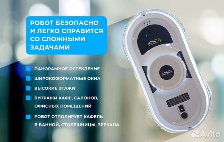 Робот мойщик окон Hobot 188