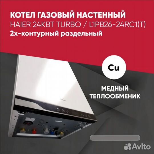 Двухконтурный газовый котёл Haier L1PB26-24RC1(T)