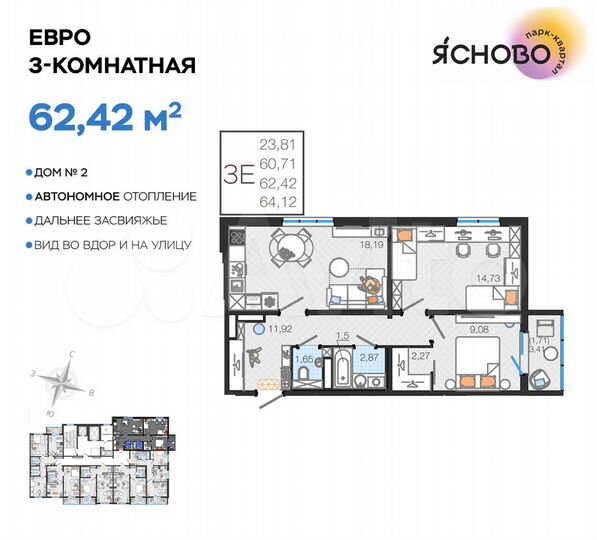 3-к. квартира, 62,4 м², 2/14 эт.