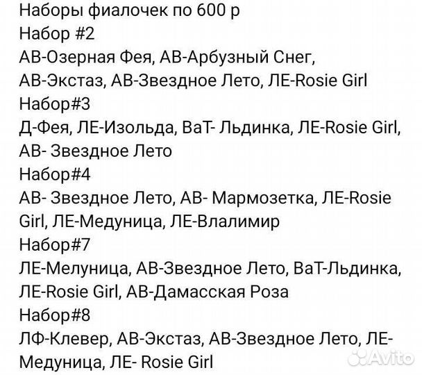 Фиалки набор