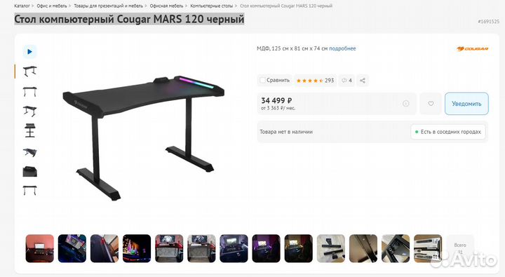 Стол компьютерный Cougar mars 120 черный много