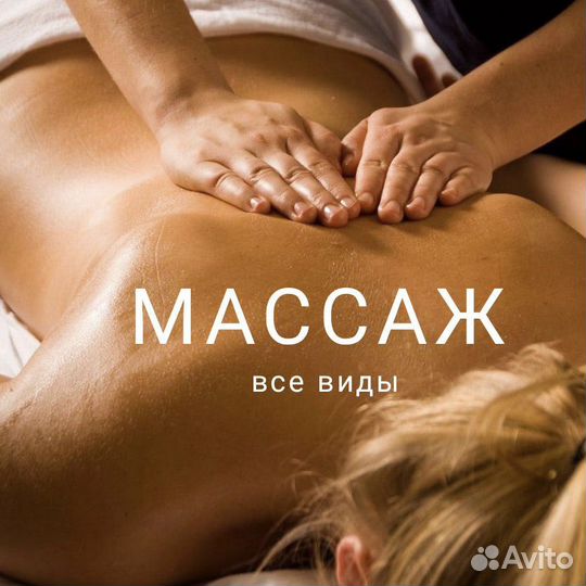 Оздоровительный Массаж