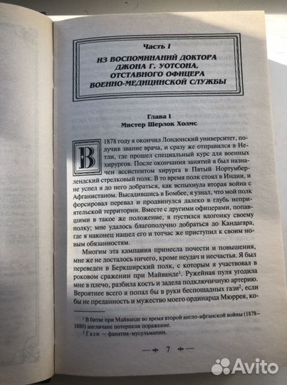 Артур Конан Дойл «Приключения Шерлока Холмса»