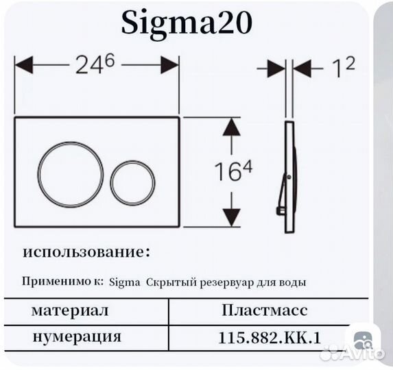 Смывная клавиша Geberit Sigma 20 115.882.KK.1