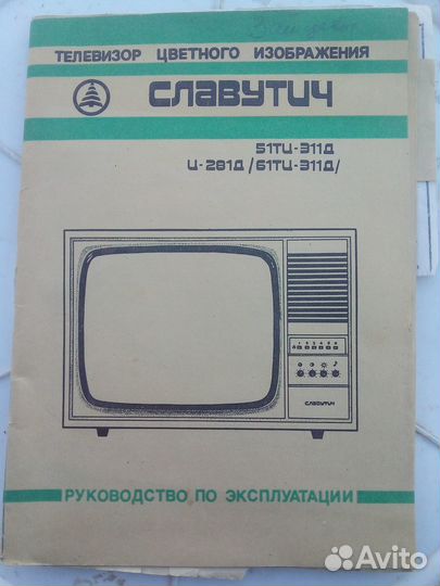 Руководство по эксплуатации телевизора славутич