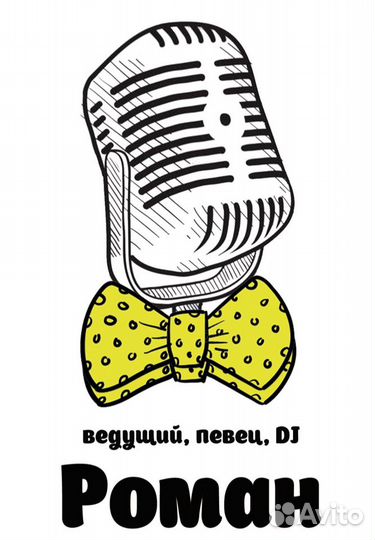 Ведущий на праздник