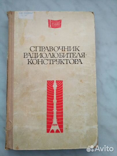 Книги по радиоэлектронике №11