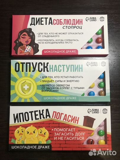 Приколы (драже), подарки