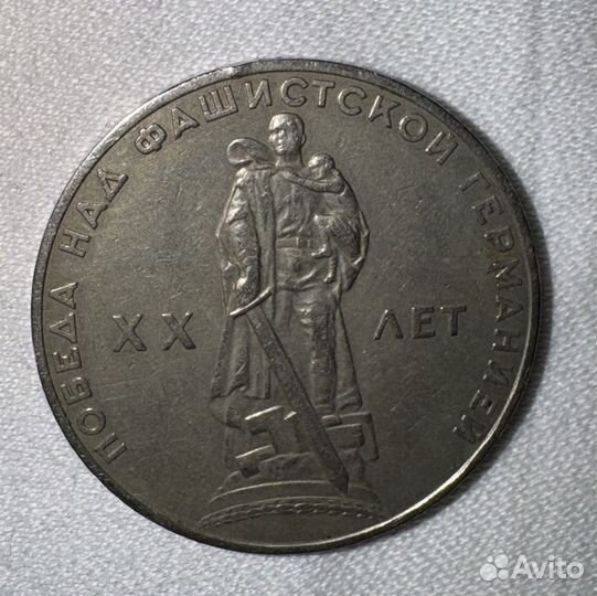 Монета 1 рубль 1965