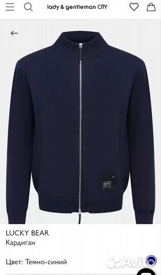 Кардиган мужской на молнии Lucky Bear