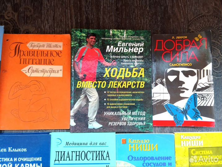 Книги по медицине, здоровью, питанию и самопознани