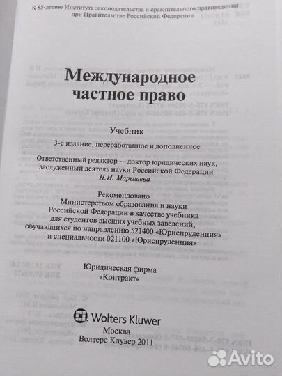 Учебник по международному частному праву