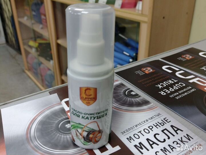 Масло-очиститель для катушек 75 мл