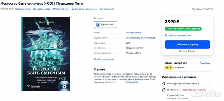 Искусство быть смирным Петр Пушкарев