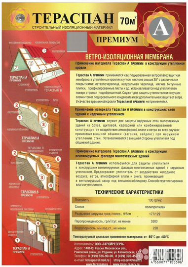 Пленка Тераспан А Премиум