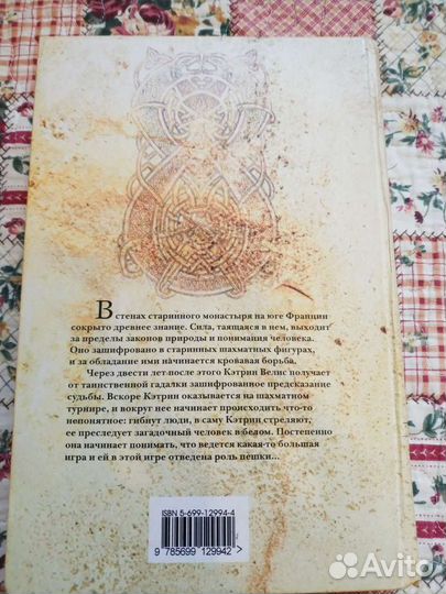 Кэтрин Нэвилл Восемь книга