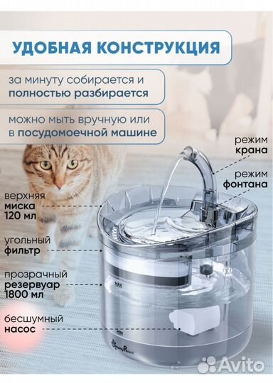 Автоматическая поилка для кошек и собак