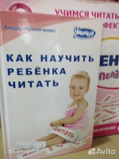 Умница чтение с пеленок