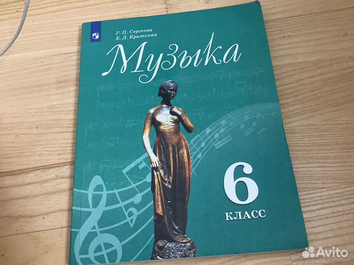 Учебник музыка 6 класс. Просвещение