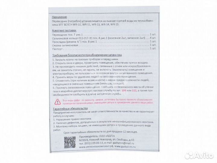 Переходник газовой колонки bosch мод.WR10,11,13,14