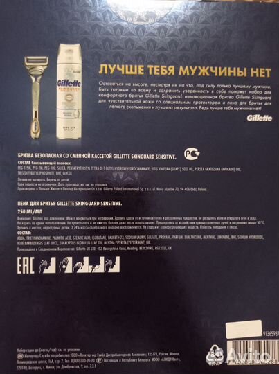 Бритва Gillette skinguard sensitive оригинал
