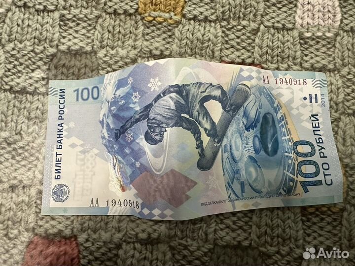 Бнкнота сто рублей