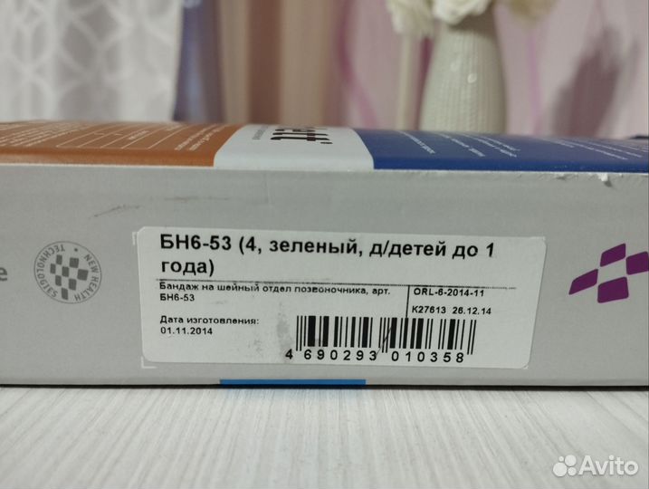 Шина шанца для детей до 1 года