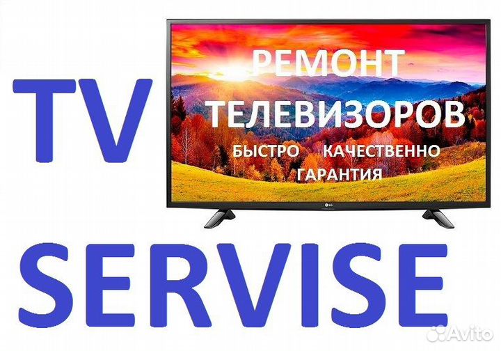 Ремонт телевизоров качественно замена подсветки