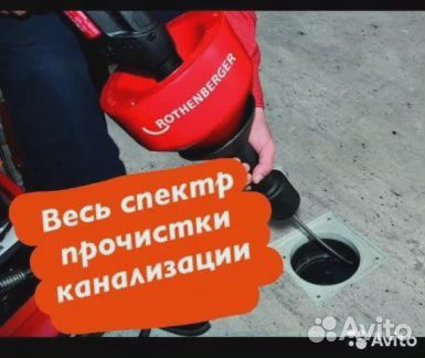 Прочистка канализации