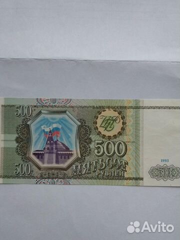 500 рублей 1993 года