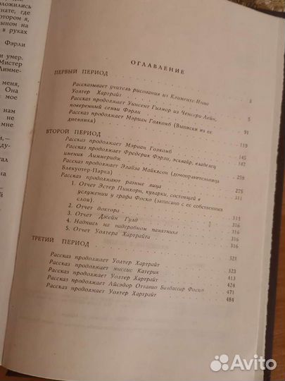 Книга роман Женщина в белом У.Коллинз