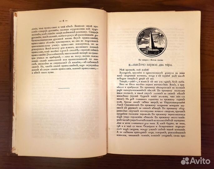 Флоренский П. Столп и утверждение Истины, 1914 г