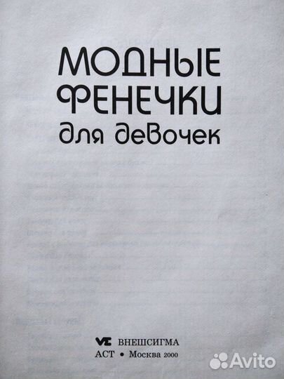 Модные фенечки для девочек