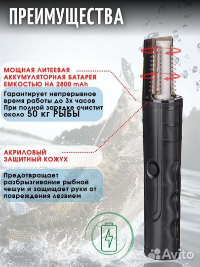 Электрическая рыбочистка новая