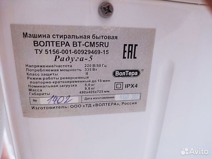 Стиральная машина активаторная Радуга-5