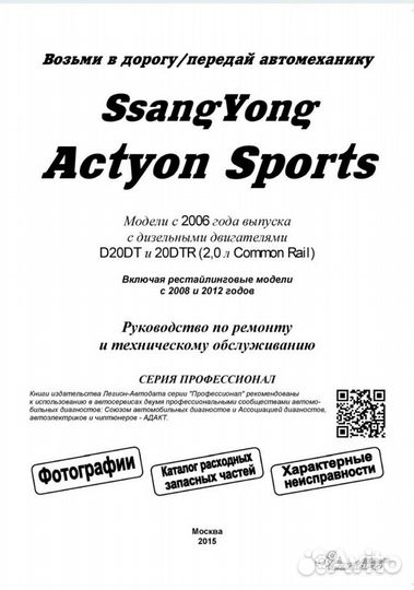 Руководство по ремонту ssangyong actyon sports
