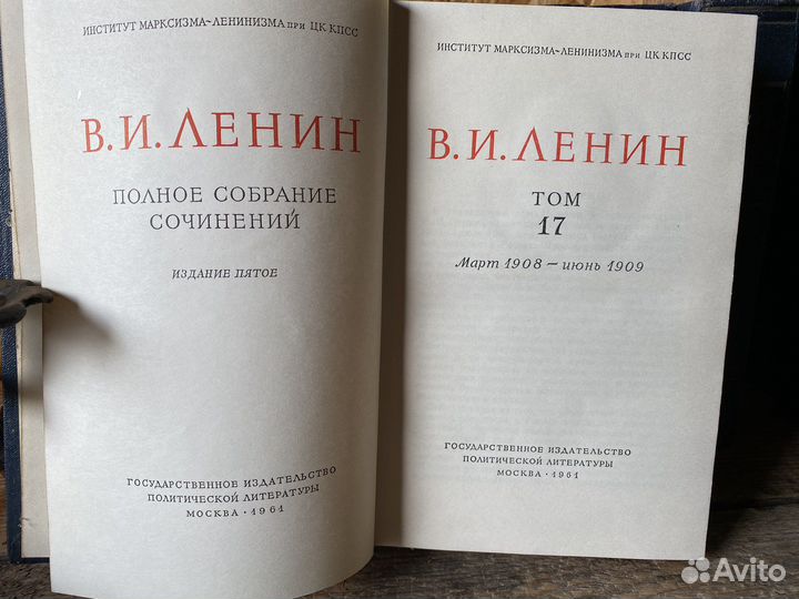 Полное собрание сочинений В.И.Ленина (остаток)