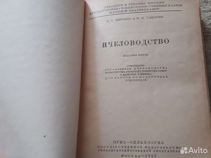 Пчеловодство