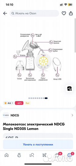 Молокоотсос электрический