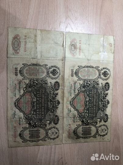 100 рублей 1910г
