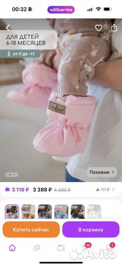 Варежки и пинетки демисезонные на 6-18 месяцев