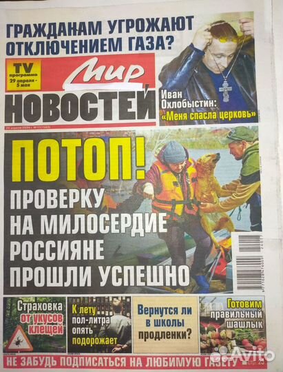 Газеты Мир новостей, Мир пенсионера