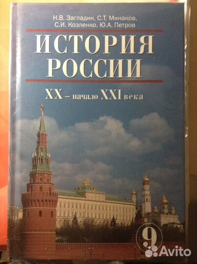 Учебник по истории. 9 класс