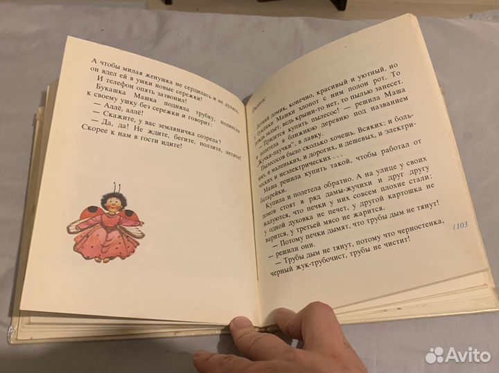 Детская книга Й. Павлович Букашка по имени Машка