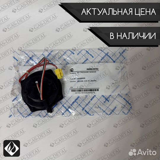 Датчик давления воздуха APS Navien 30000660