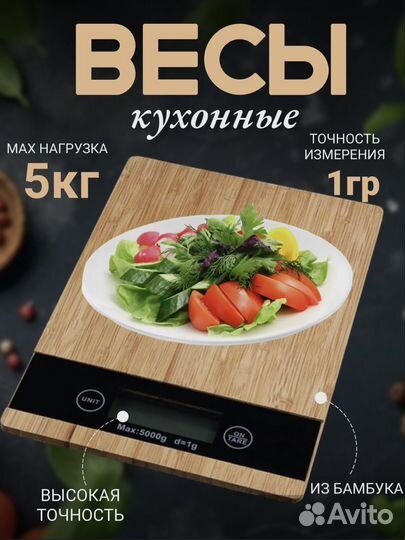 Кухонные весы