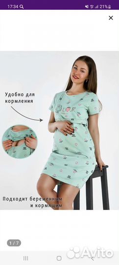 Ночнушка для беременных