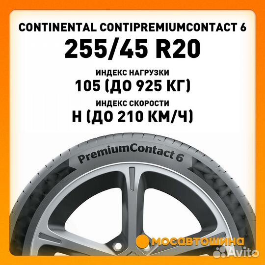 Continental ContiPremiumContact 6 255/45 R20 105H