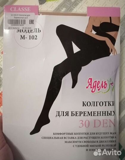 Колготки для беременных